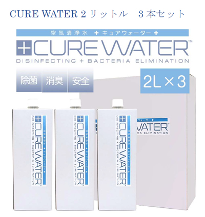 CURE WATER:キュアウォーター